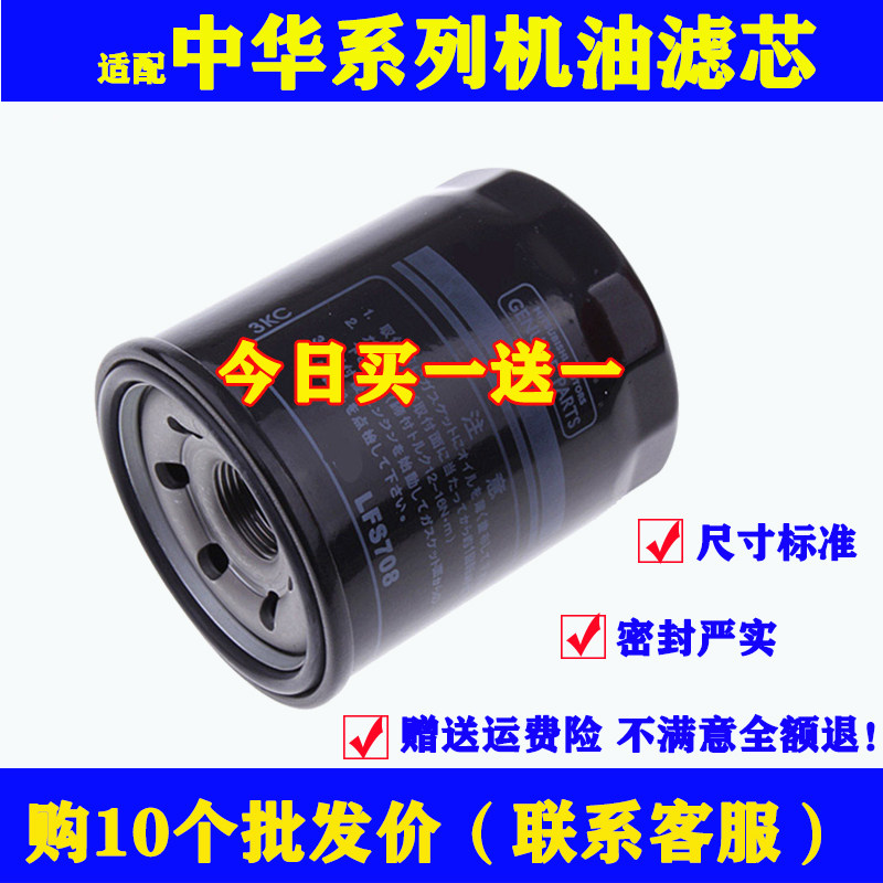 适配中华v3机油滤芯H220/H230/H330/H530/V3/V5骏捷FRV/FSV机滤格