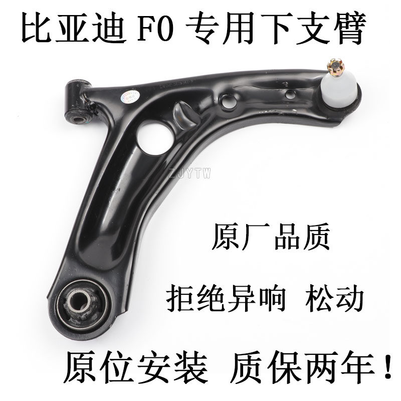 比亚迪f0下支臂f0下摆臂比亚迪f0球头三角臂前摆臂总成控制下悬挂