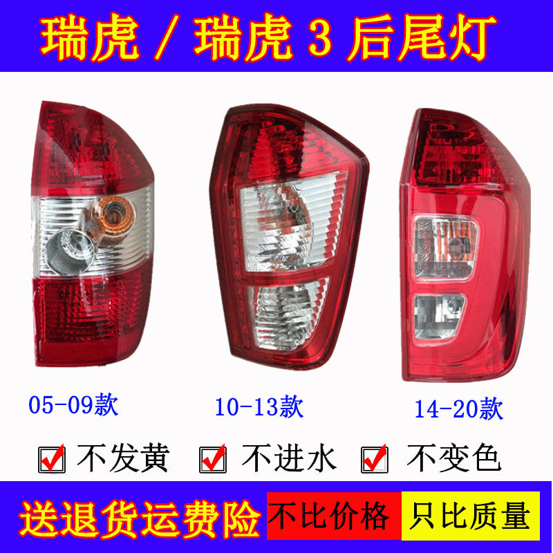 适用于奇瑞瑞虎后尾灯总成 06-16款瑞虎3后尾灯总成 新老款瑞虎