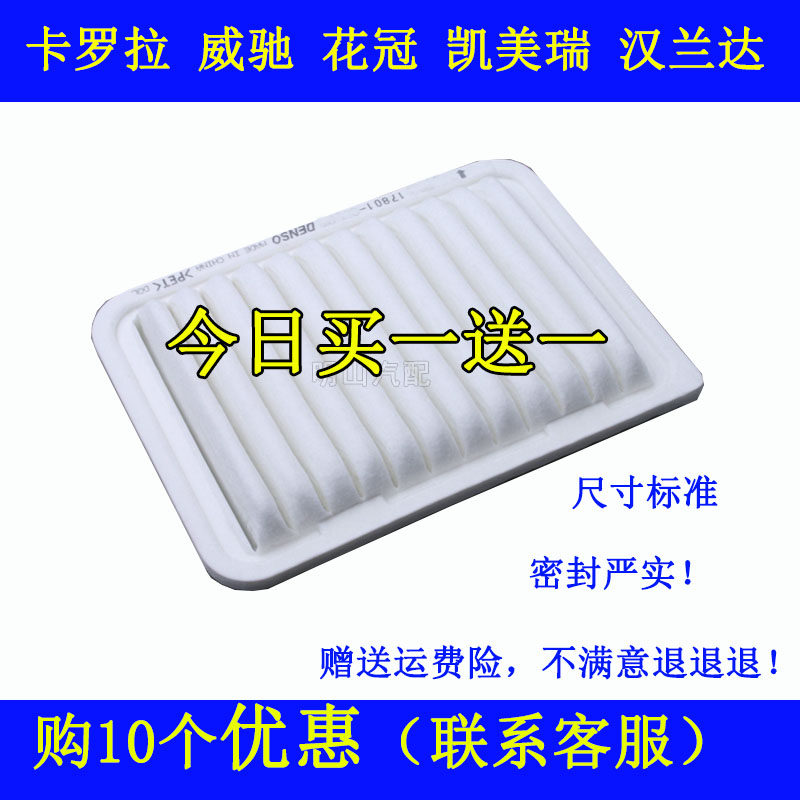 适配丰田八代凯美瑞空气滤芯汉兰达卡罗拉威驰花冠空滤格滤清器网