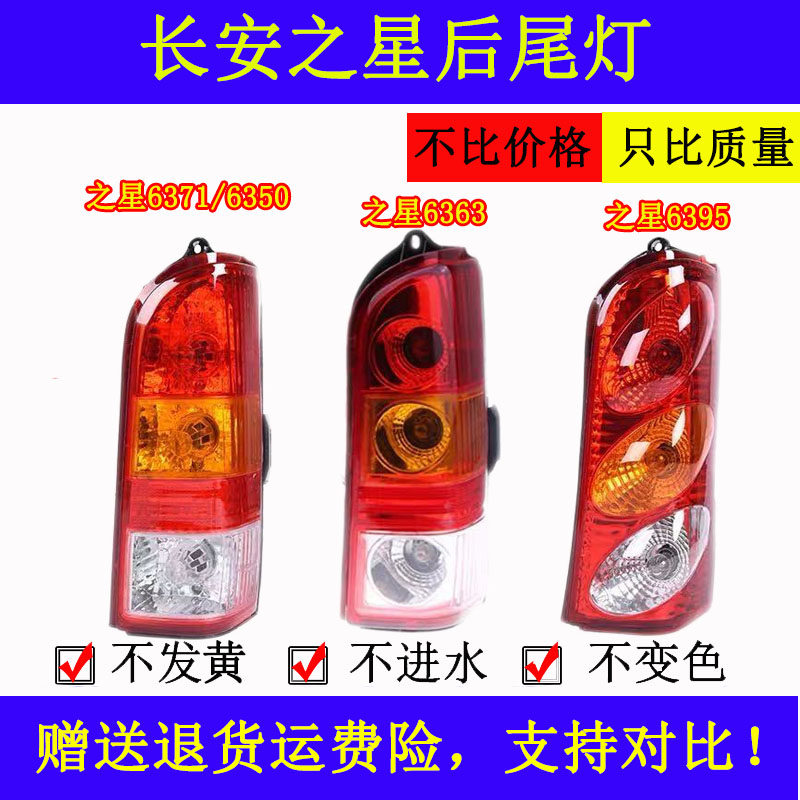 适配长安之星后尾灯之星6363 6395尾灯总成6371/6350灯罩转向灯