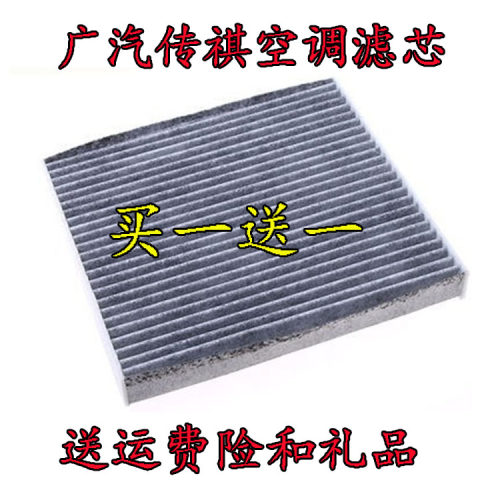 适配广汽传祺gs4空调滤芯传祺gs3空调滤芯gs5/gs8/ga6gm8空调滤芯