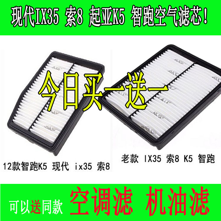 起亚适配新智跑空气滤清器