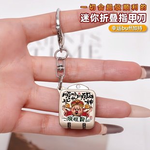 2026新款迷你折叠指甲刀便携式翻盖钥匙扣挂件财神招财迷你书包饰