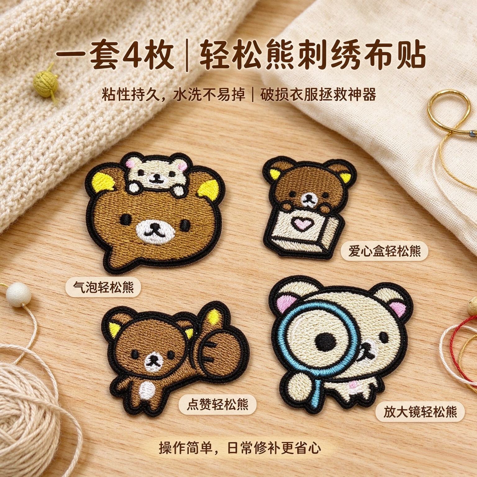 可爱小熊自粘免缝破洞修补贴
