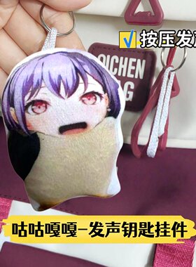 高松灯企鹅毛绒发声挂件咕咕嘎嘎整活语音小玩偶学生党恶搞玩具