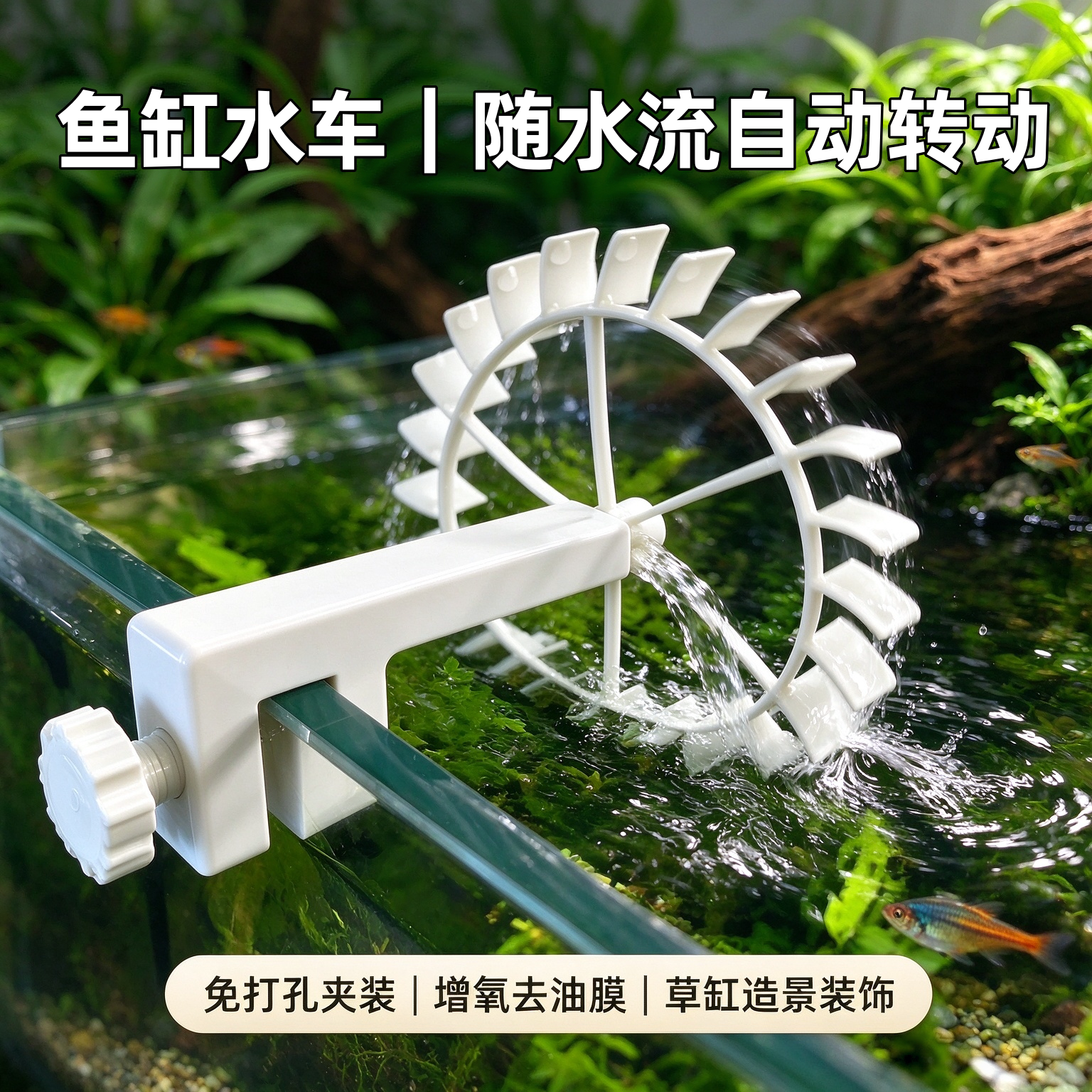 鱼缸出水口风车装饰造景