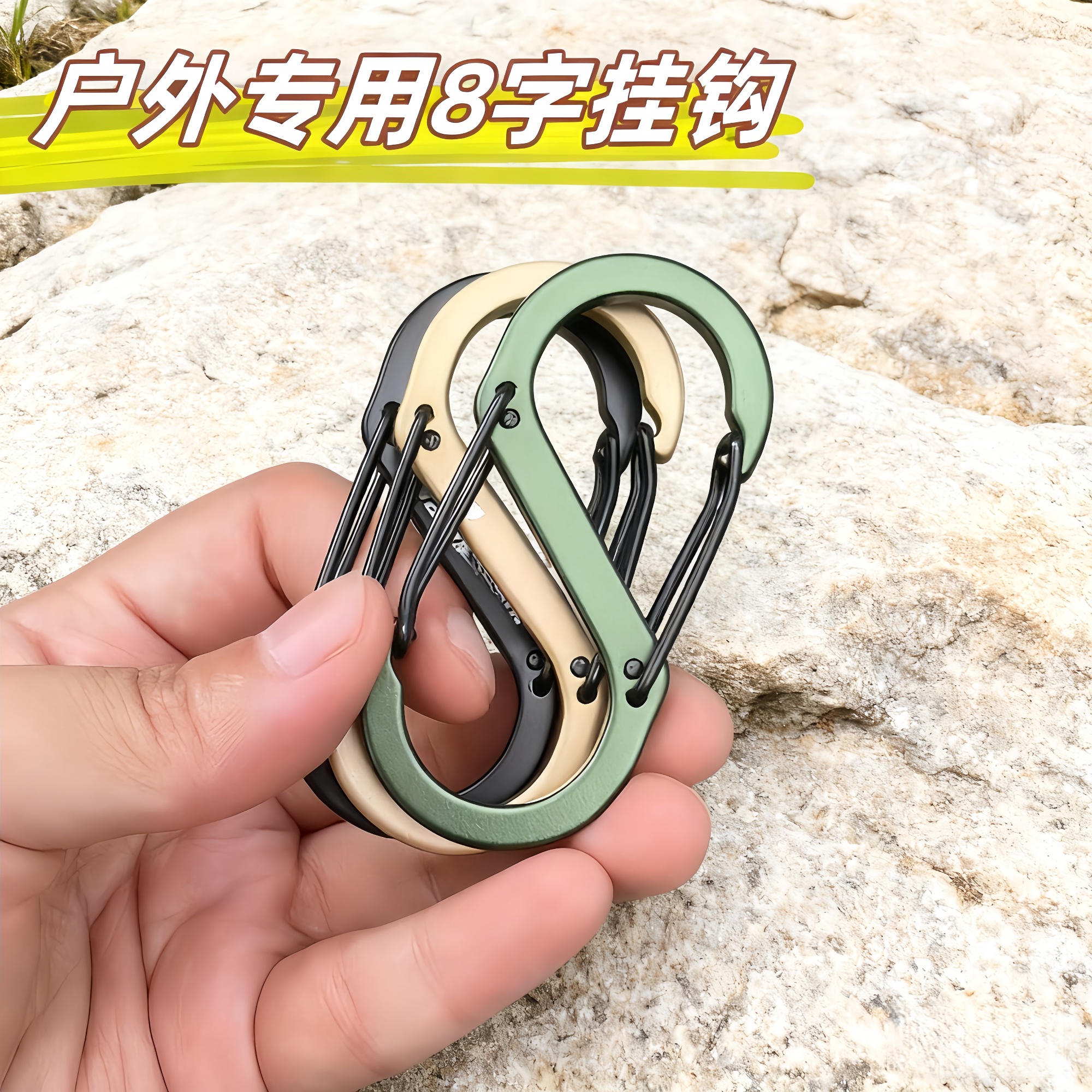 户外S型铝合金挂扣多功能8字扣