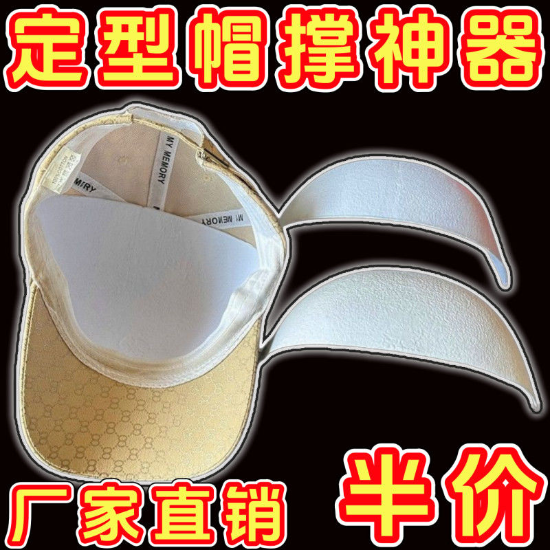 【廠家直銷】軟帽撐神器帽塌鴨舌帽托棒球帽子內(nèi)撐防塌定型器文創(chuàng)