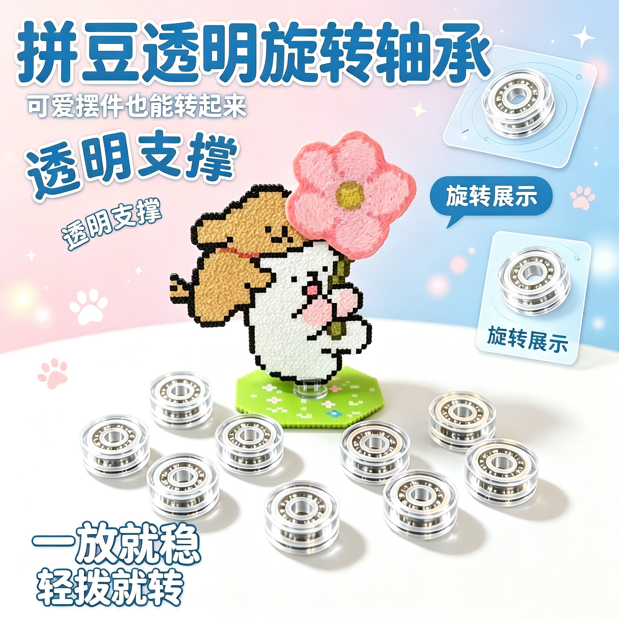 拼豆DIY风车旋转承轴配件