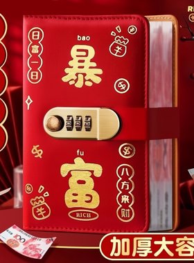 2026新款暴富密码锁存钱大容量现金收纳人民币收藏本纪念钞收纳册