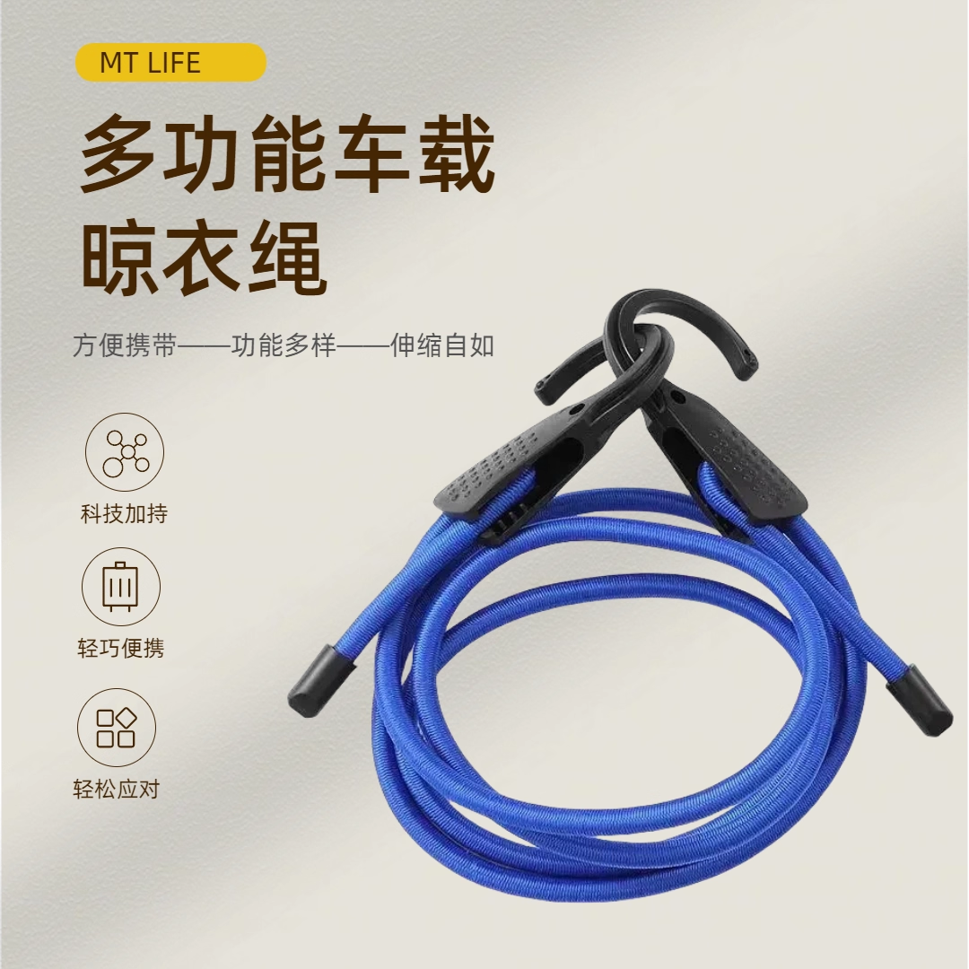 车载晾衣绳车内挂衣架