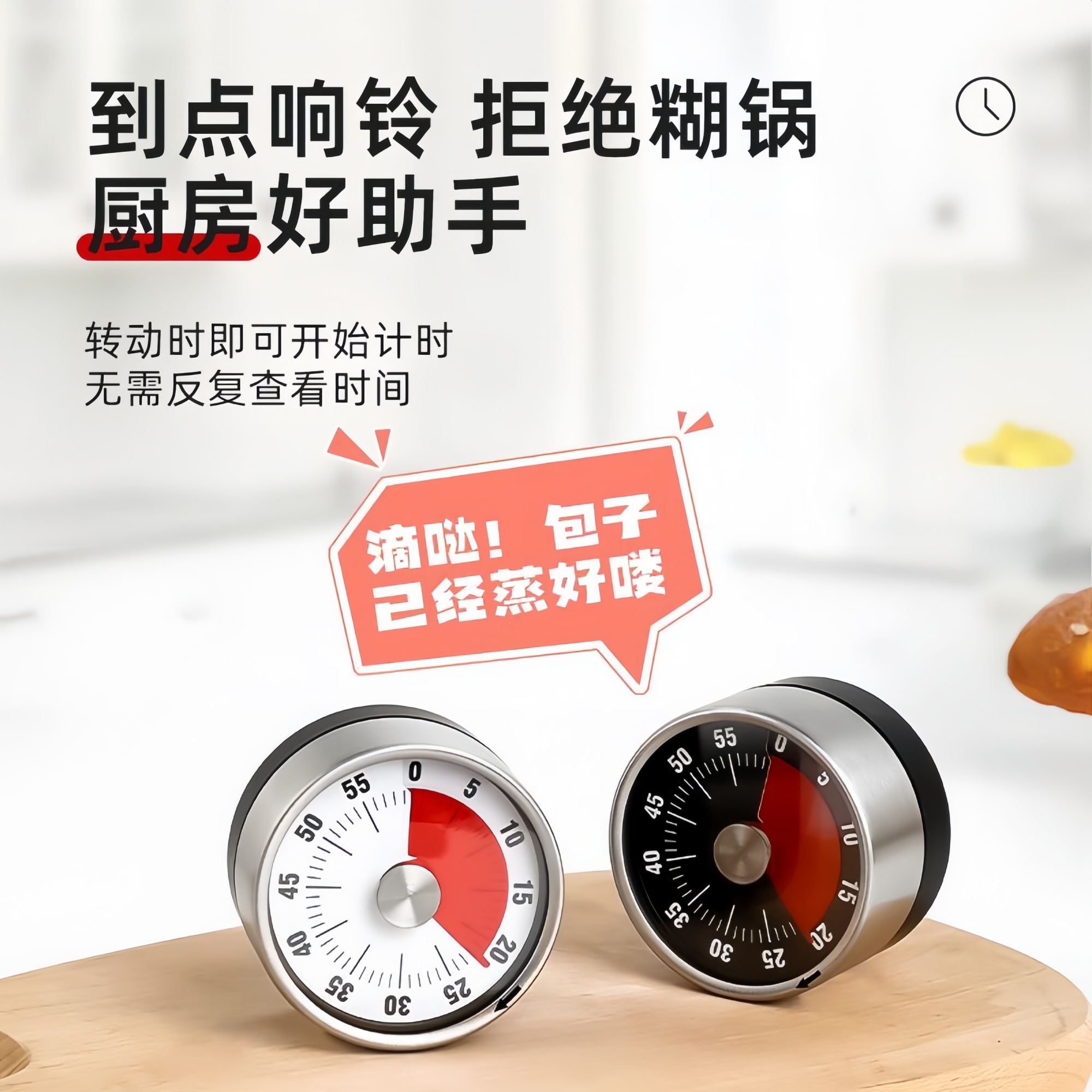 不锈钢计时器厨房带磁吸机械