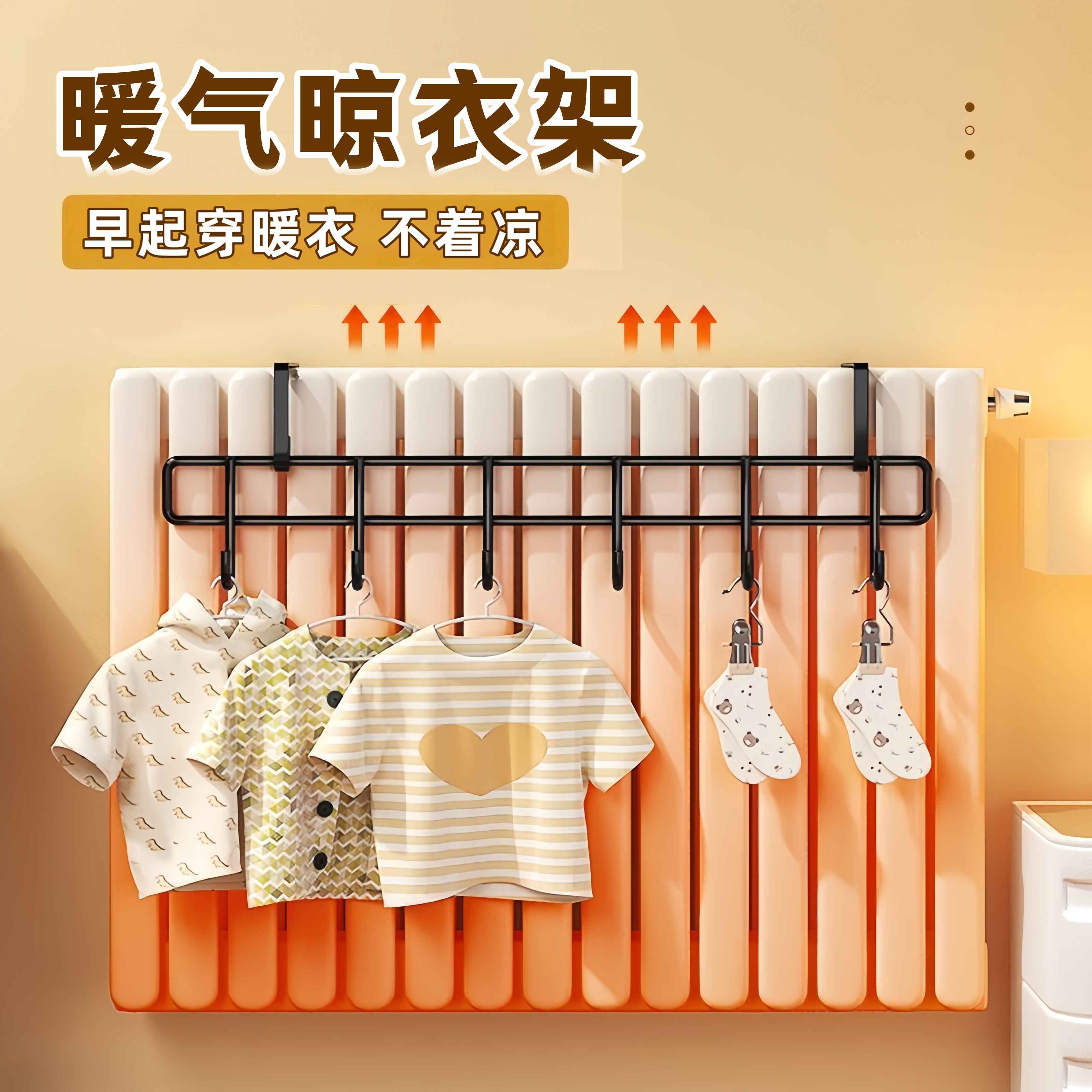 暖气片晾衣架加厚挂钩挂衣架