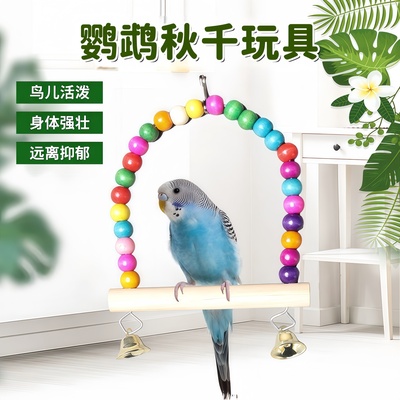 鹦鹉秋千虎皮站架云梯玩具