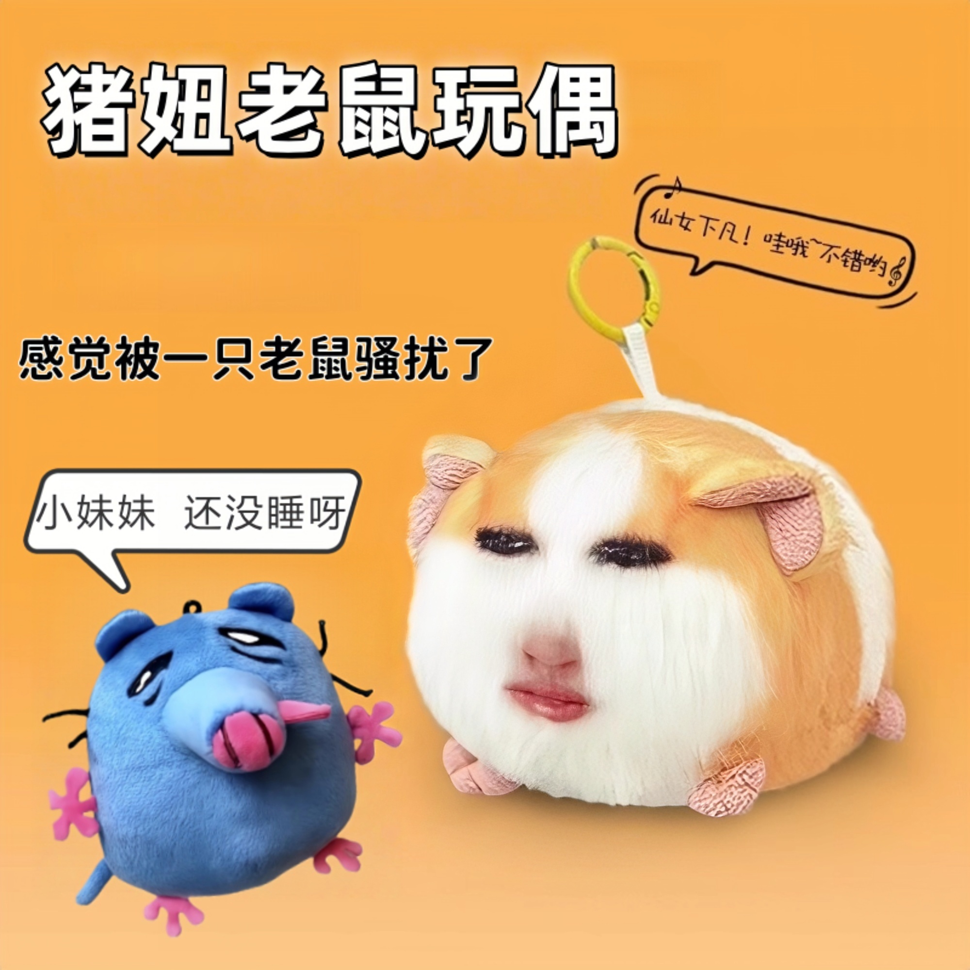 猪妞玩偶挂件仙女下凡荷兰猪