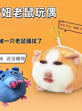 猪妞玩偶挂件仙女下凡荷兰猪发声录音生日礼物女生闺蜜抽象小玩意