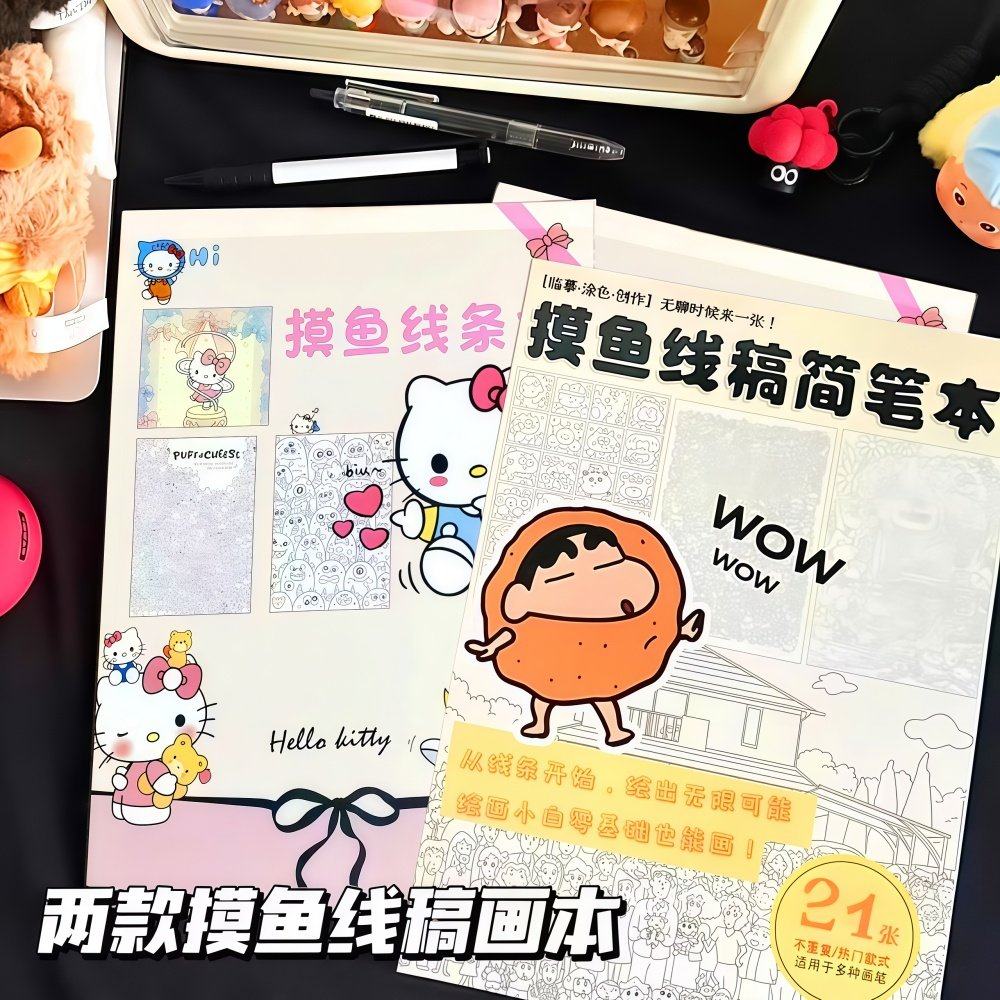 摸鱼线条画简笔画控笔练习可爱小新KT猫封面描画本上班上课临摹纸