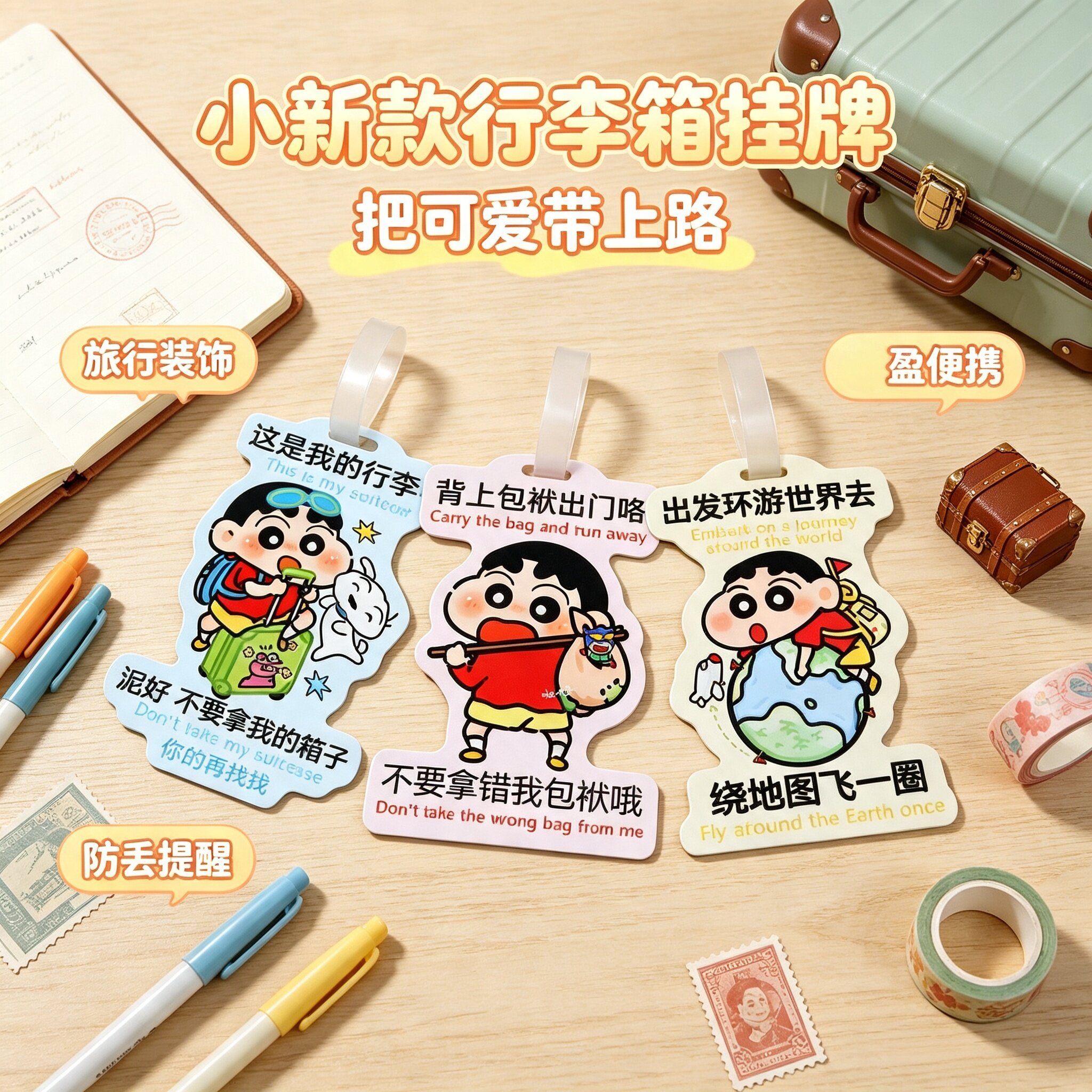 蜡笔小新行李箱防丢防拿错吊牌