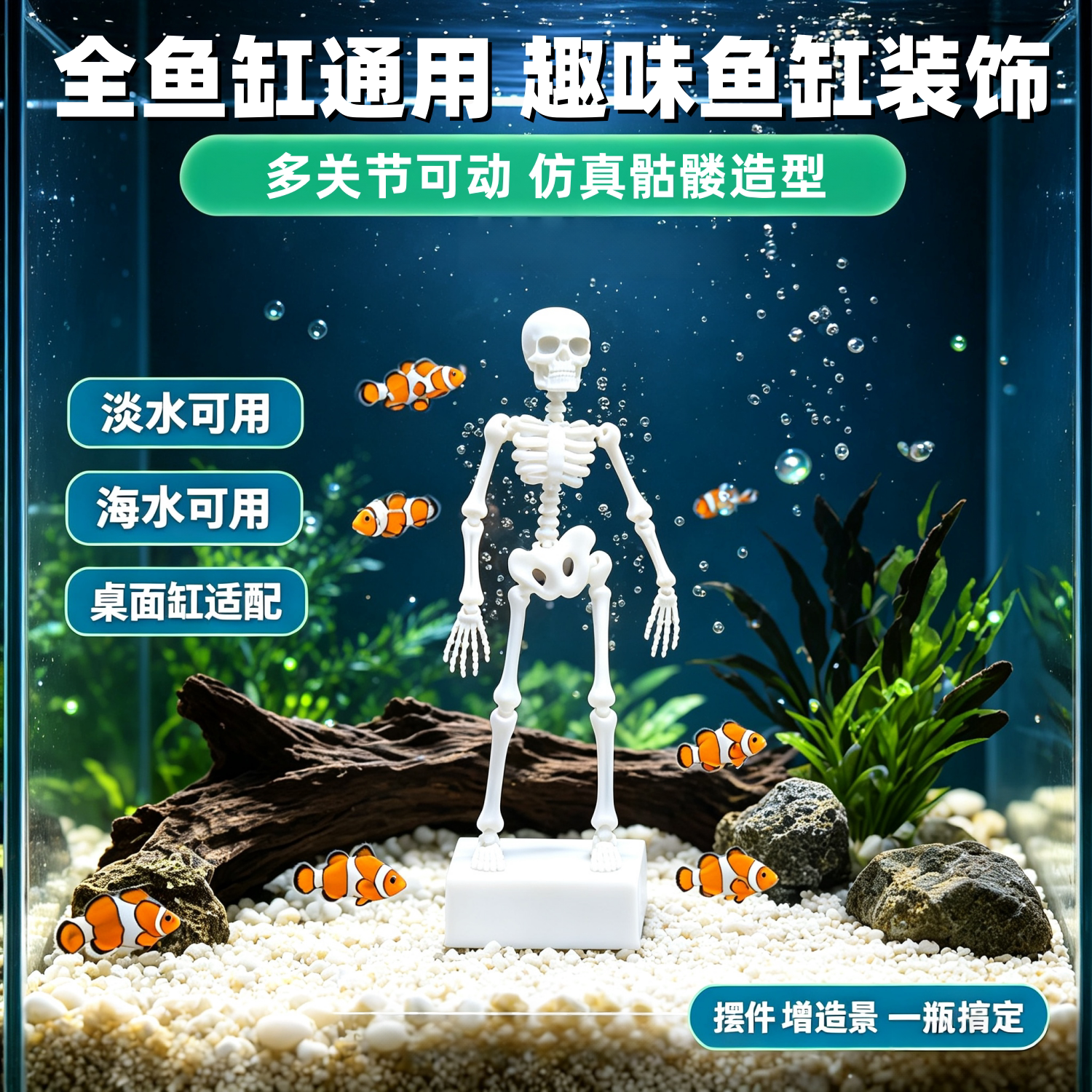 仿真骷髅跳舞鱼缸造景摆件