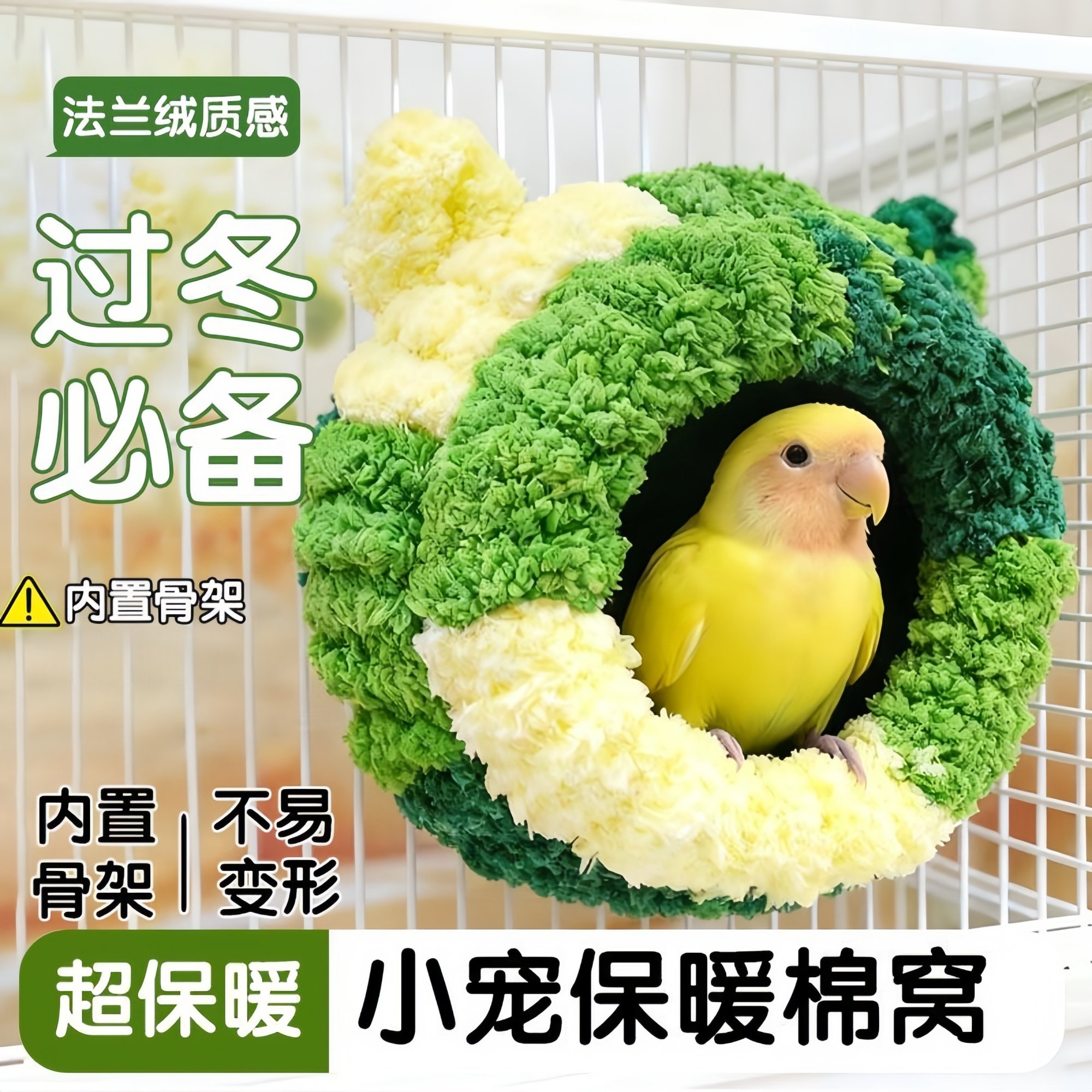 宠帮仕鹦鹉鸟窝保暖防寒鸟过冬棉窝玄凤虎皮牡丹小太阳加厚保温,宠物/宠物食品及用品,鸟窝,淘宝优惠券,粉丝福利购,淘宝优惠卷