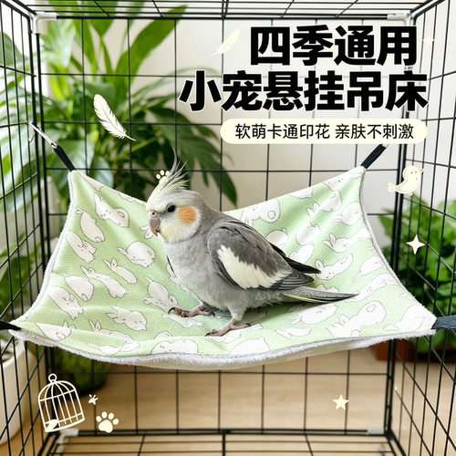 宠帮仕冰丝双面悬挂鹦鹉睡窝