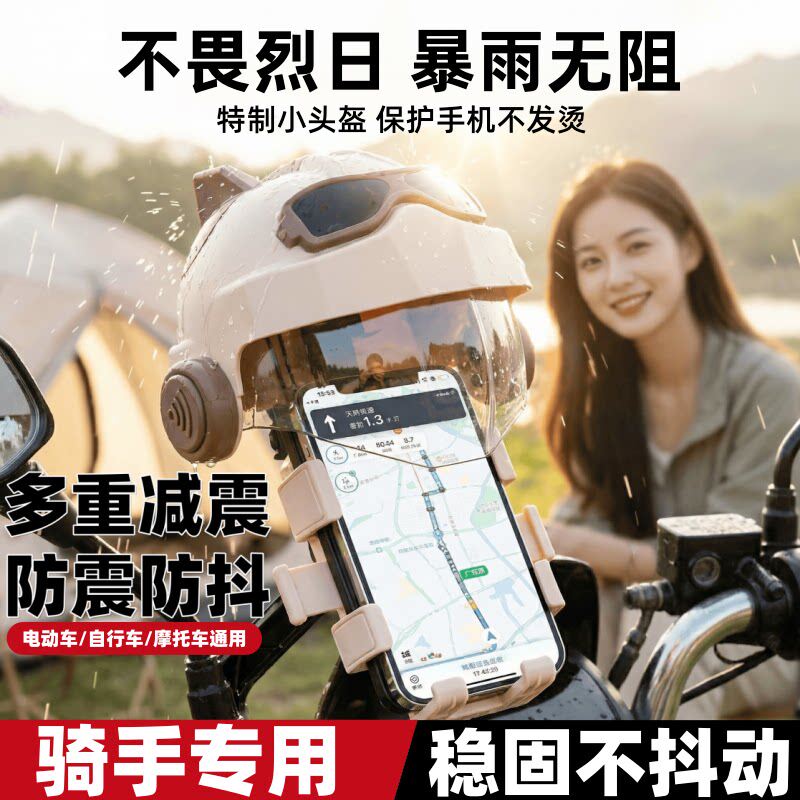 电动车手机支架2026新款电瓶摩托自行车遮阳小头盔手机架导航架