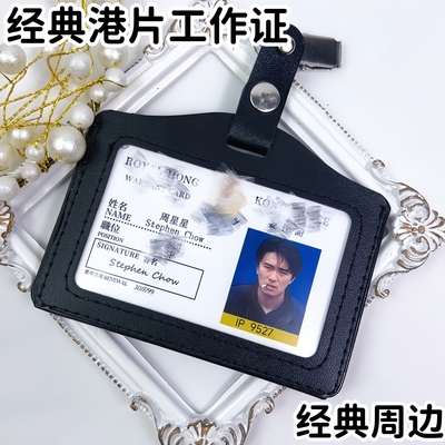 周星星高级警员证件挂件