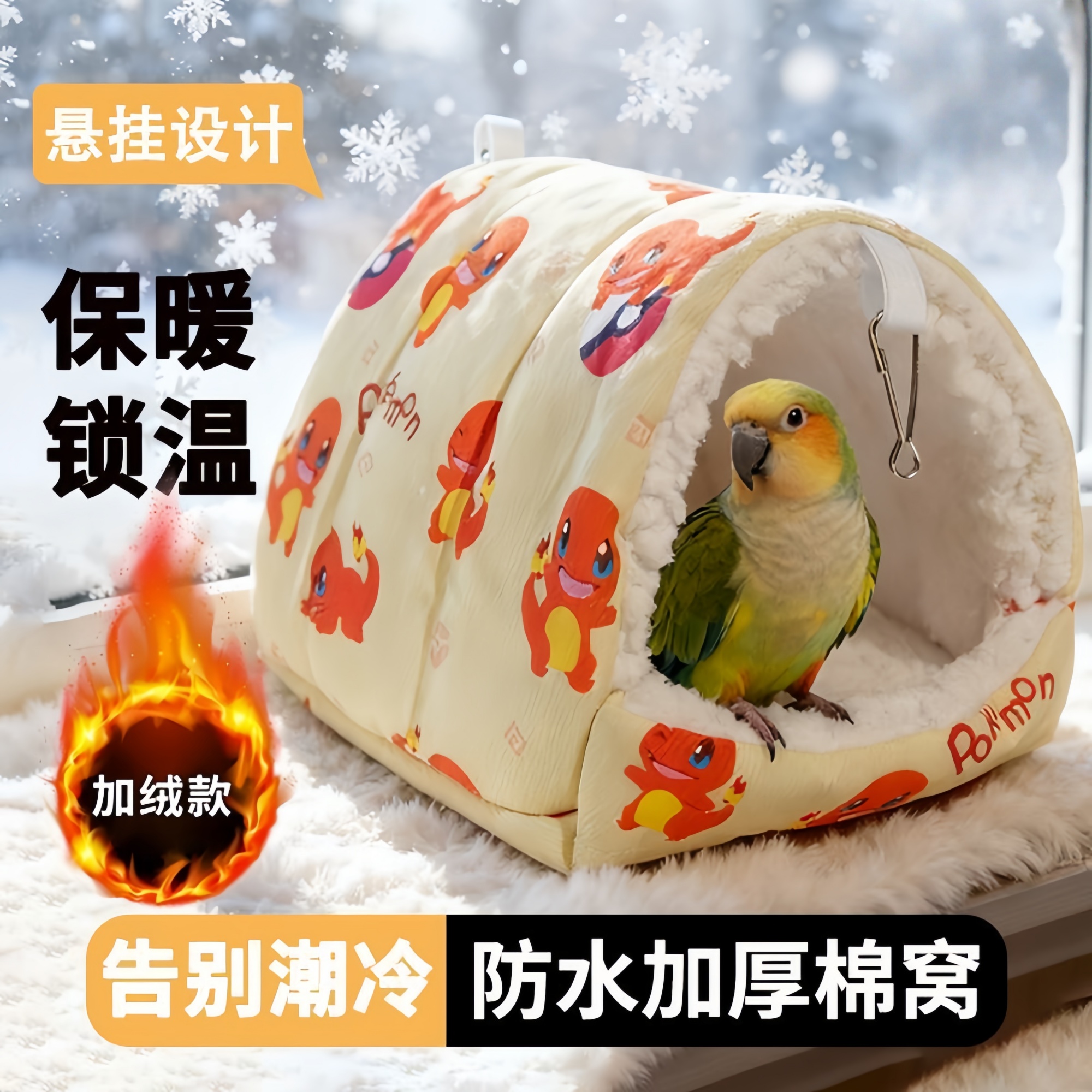 宠帮仕鹦鹉专用保暖棉窝