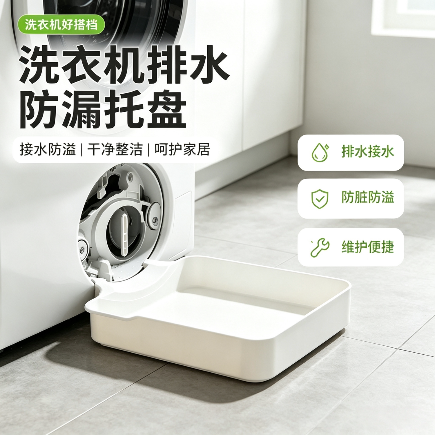 滚筒洗衣机排水托盘接水盒专用
