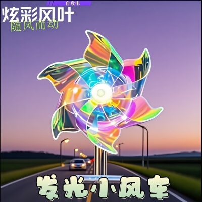 旋转七彩小风车电动车装饰摆件