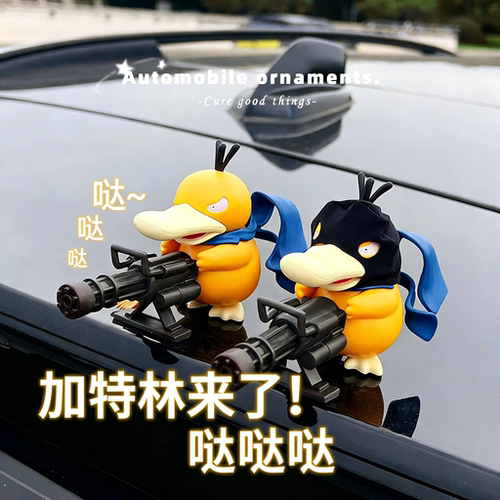 车载加特林可达鸭公仔摆件