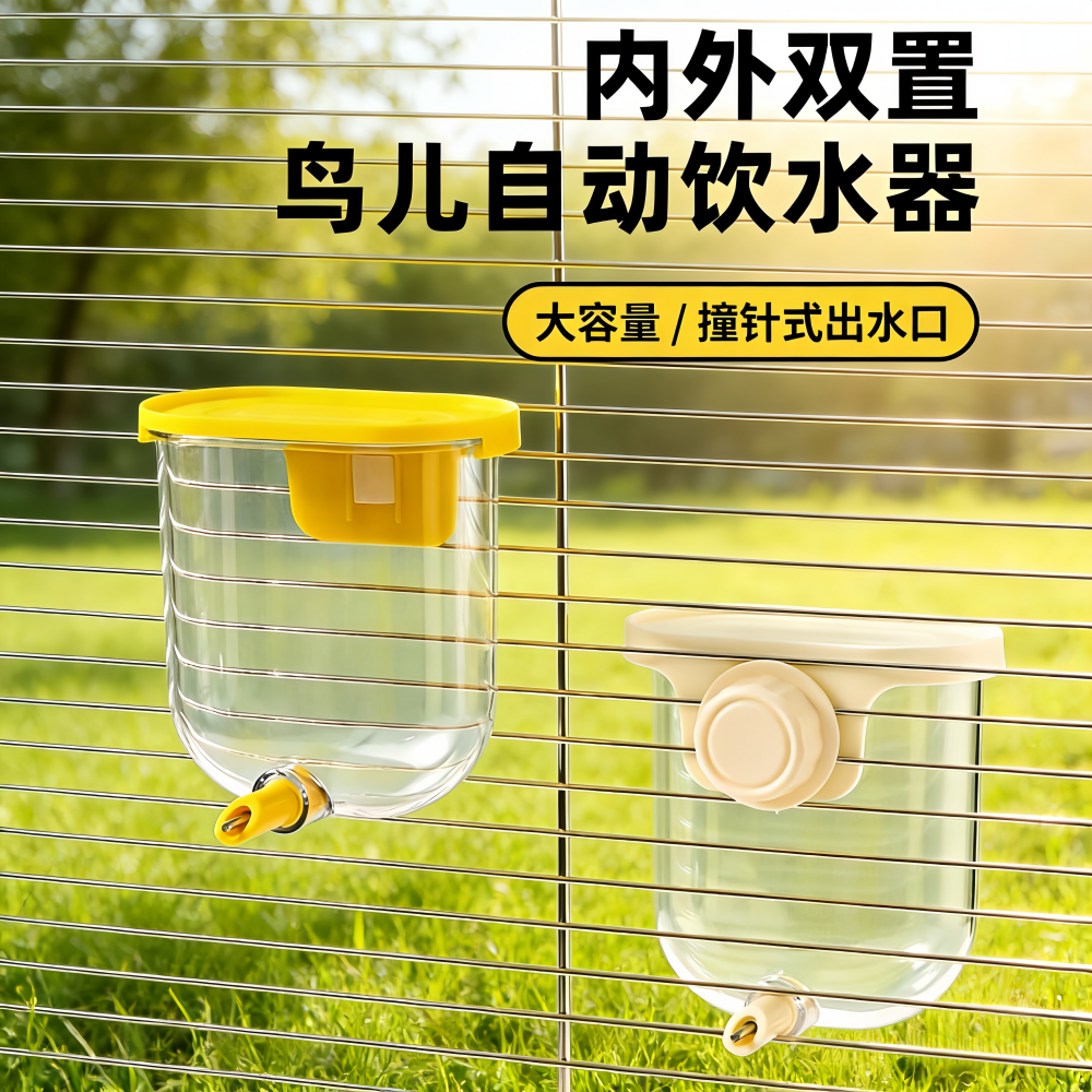 宠帮仕自动撞针饮水器鸟笼通用