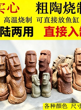 复活节岛巨人石像摩艾陶瓷摆件