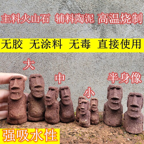 摩艾石像实心陶瓷无漆无胶