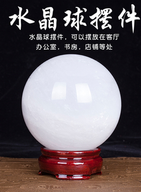 天然白水晶球粉水晶球摆件乔迁开业送礼家居客厅办公室工艺品包邮