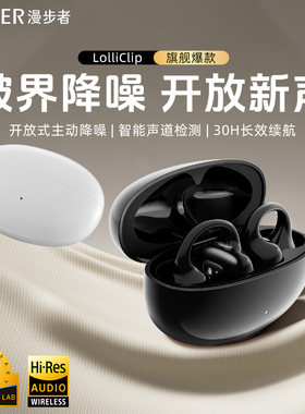 Edifier/漫步者 LolliClip耳夹式蓝牙耳机不入耳开放式降噪无线