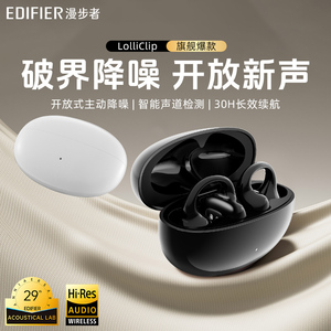 漫步者Lolli Clip耳夹式蓝牙耳机不入耳开放式降噪无线高音质游戏