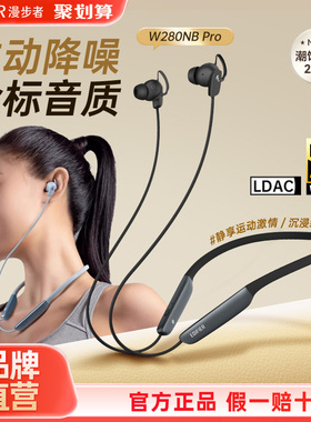 Edifier/漫步者 W280NB Pro颈挂脖式无线蓝牙耳机降噪入耳式运动