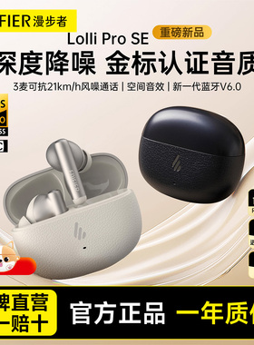 Edifier/漫步者 Lolli Pro SE洛丽主动降噪蓝牙耳机无线入耳式