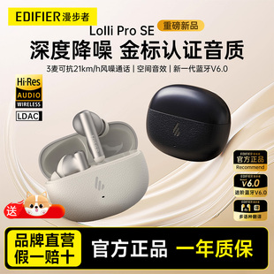 SE洛丽主动降噪蓝牙耳机无线入耳式 Edifier Pro Lolli 漫步者