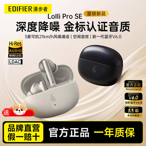 漫步者LolliProSE蓝牙耳机