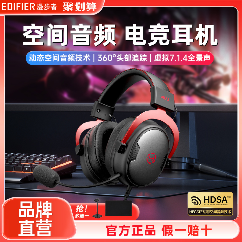 Edifier/漫步者 A5头戴式耳机电竞游戏专用台式电脑有线G5耳麦新