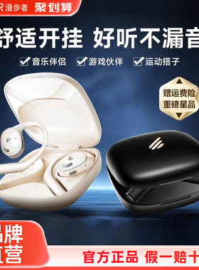 Edifier/漫步者 X Fit蓝牙耳机挂耳式不入耳开放式运动跑步气传导