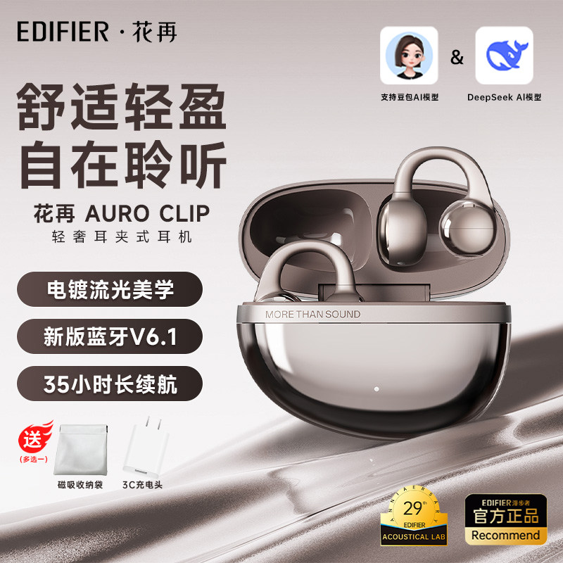Edifier/漫步者 Auro Clip耳夹式蓝牙耳机无线开放不入耳运动新款