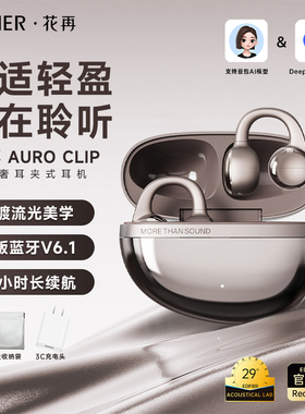Edifier/漫步者 Auro Clip耳夹式蓝牙耳机无线开放不入耳运动新款