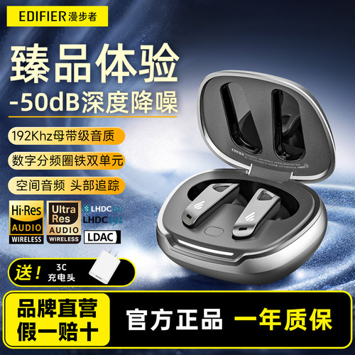 漫步者高音质耳机neobudspro2