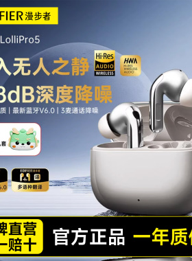Edifier/漫步者 Lolli Pro 5主动降噪蓝牙耳机无线入耳式2025新款