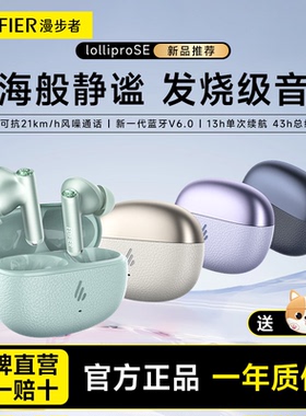 Edifier/漫步者 Lolli Pro SE洛丽蓝牙耳主动降噪入耳式游戏运动