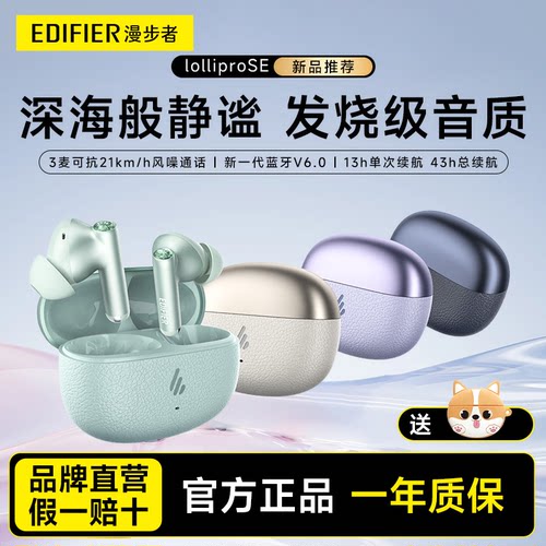 漫步者LolliProSE洛丽蓝牙耳机